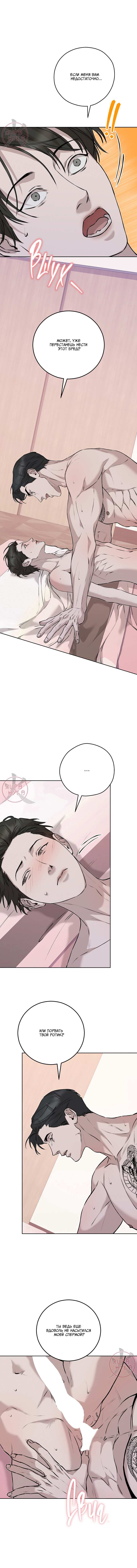 Манга Морфеус - Глава 65 Страница 3