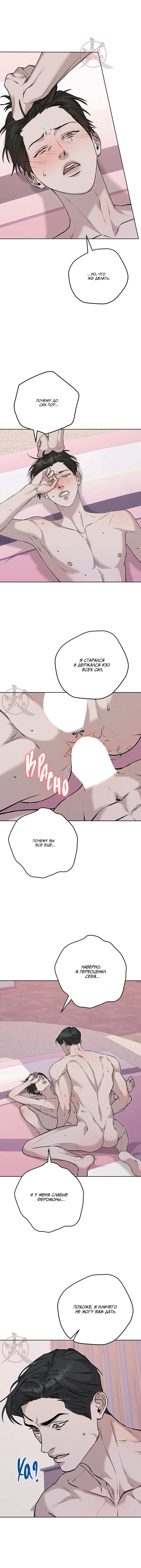 Манга Морфеус - Глава 65 Страница 5