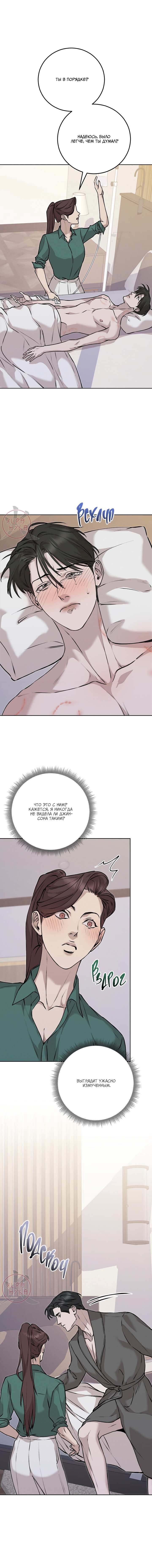 Манга Морфеус - Глава 65 Страница 13