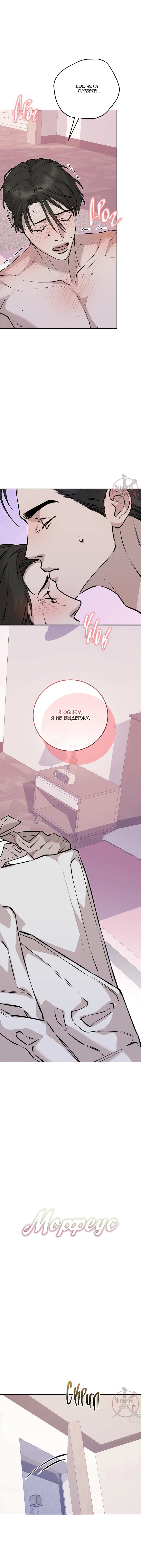 Манга Морфеус - Глава 65 Страница 9