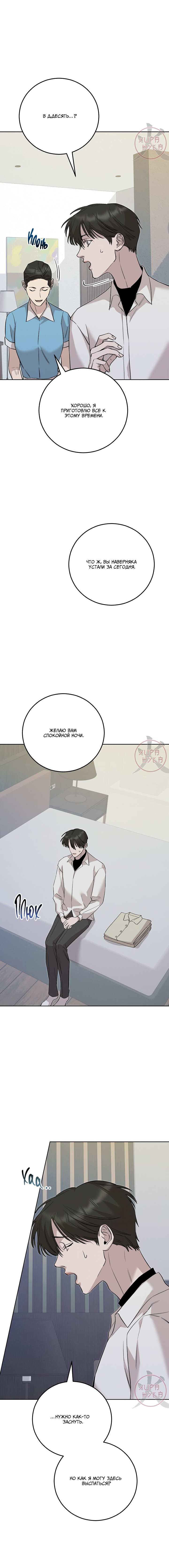 Манга Морфеус - Глава 67 Страница 8