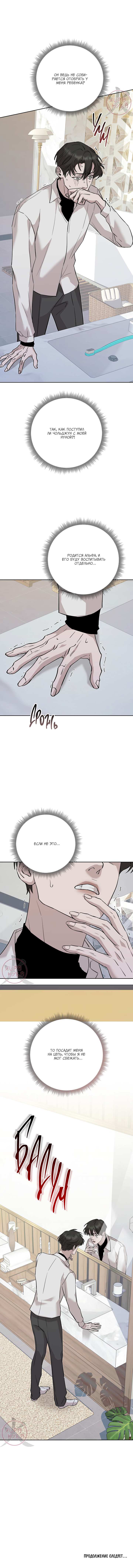Манга Морфеус - Глава 67 Страница 15