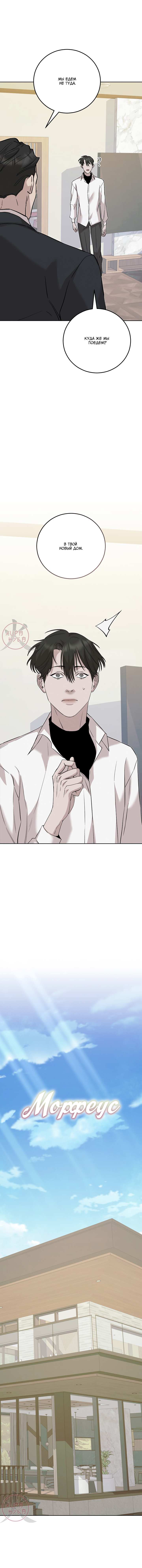 Манга Морфеус - Глава 67 Страница 2