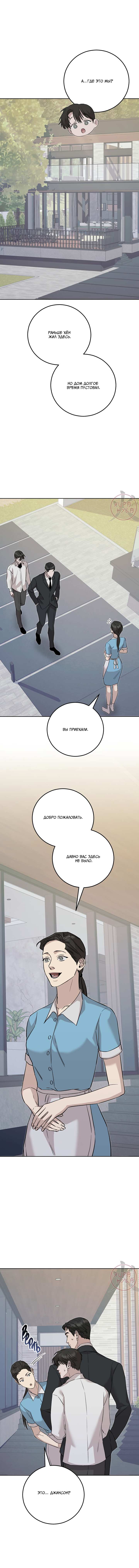 Манга Морфеус - Глава 67 Страница 4