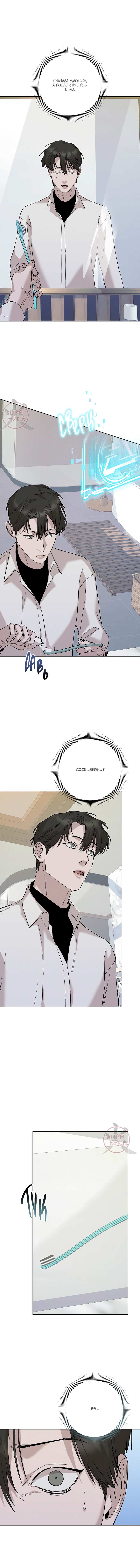 Манга Морфеус - Глава 67 Страница 12