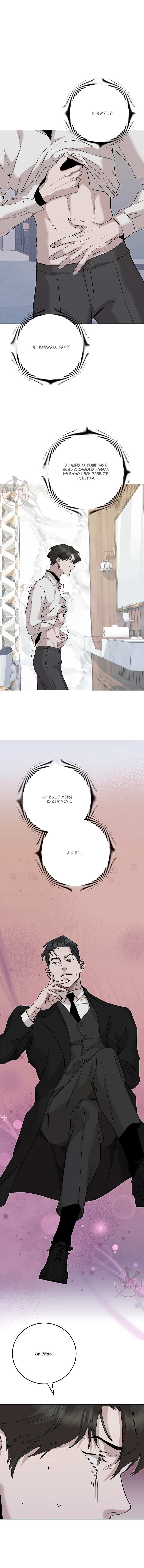 Манга Морфеус - Глава 67 Страница 14