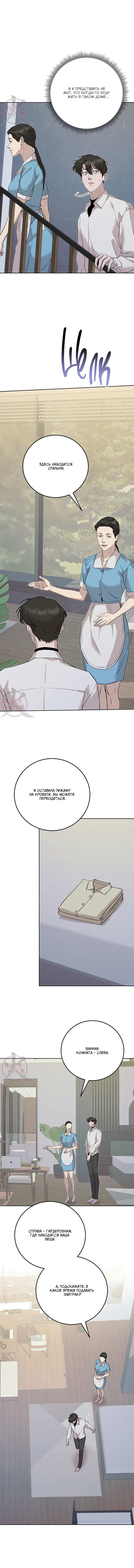 Манга Морфеус - Глава 67 Страница 7