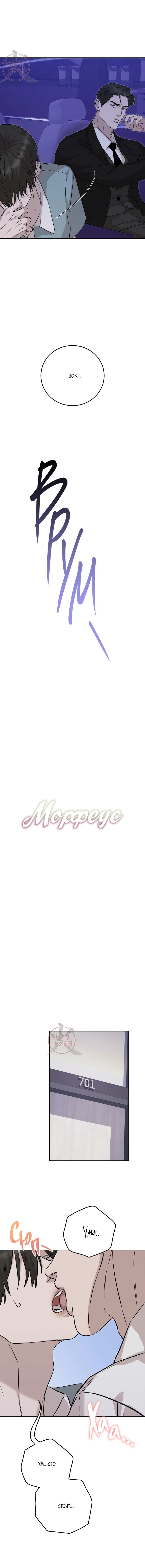 Манга Морфеус - Глава 70 Страница 4