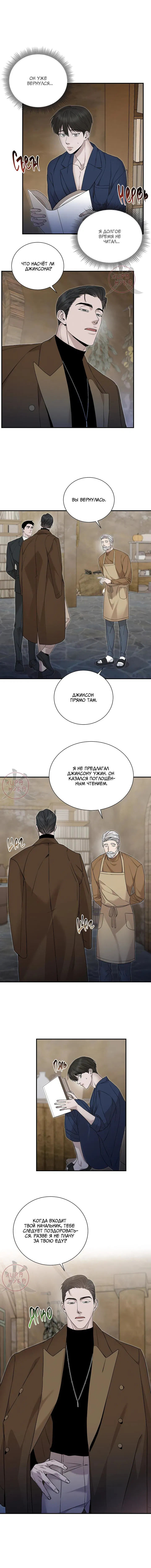 Манга Морфеус - Глава 9 Страница 4