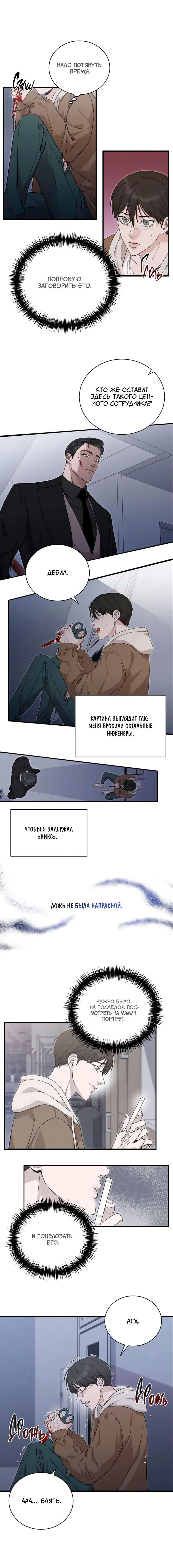 Манга Морфеус - Глава 2 Страница 9