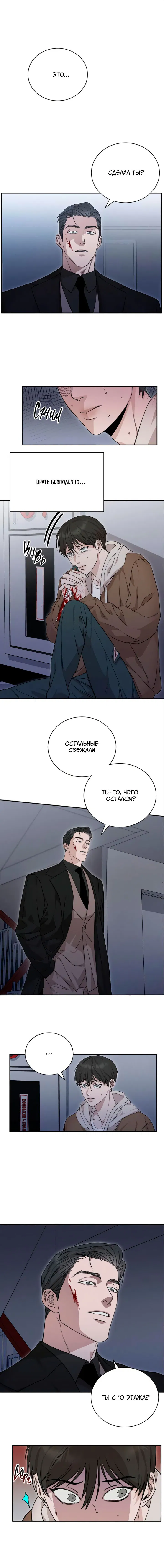 Манга Морфеус - Глава 2 Страница 5