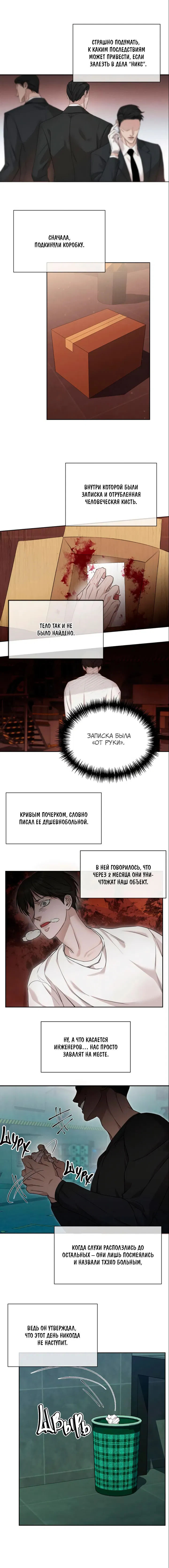 Манга Морфеус - Глава 1 Страница 26