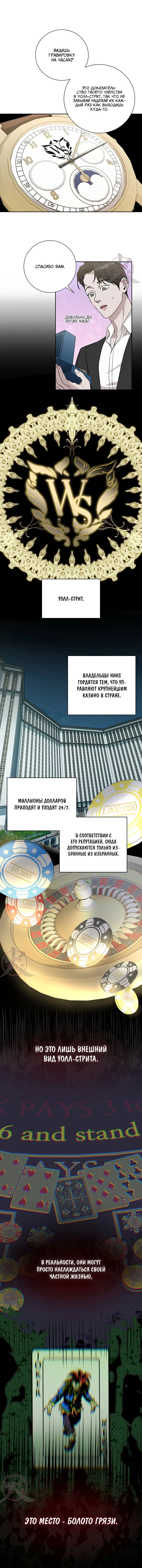 Манга Морфеус - Глава 18 Страница 5