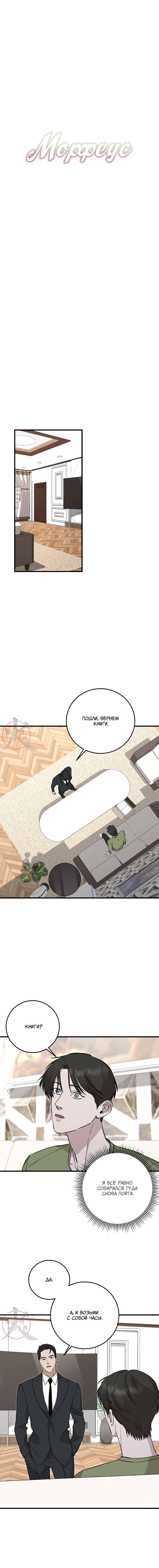 Манга Морфеус - Глава 28 Страница 6