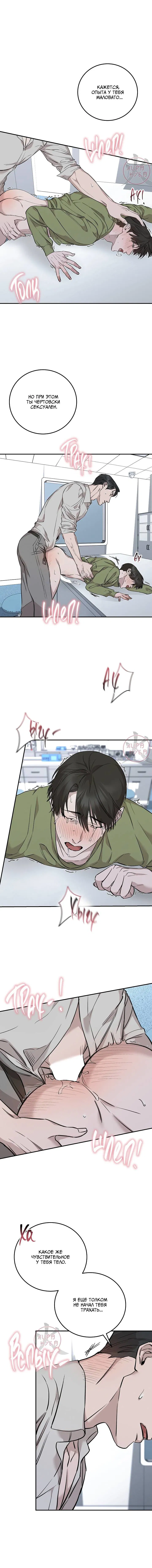 Манга Морфеус - Глава 31 Страница 7