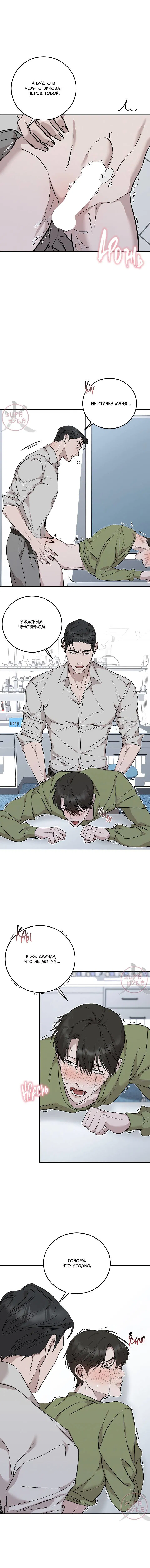 Манга Морфеус - Глава 31 Страница 8