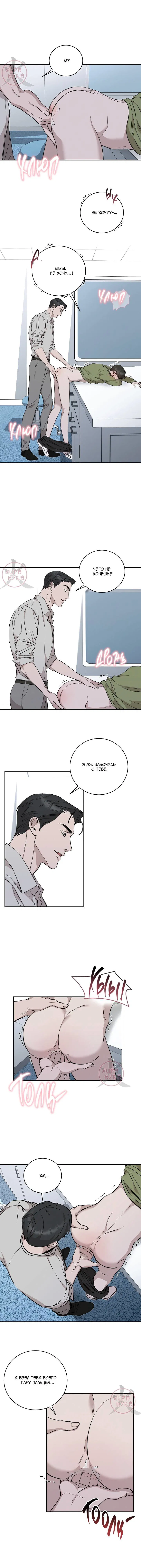 Манга Морфеус - Глава 31 Страница 2