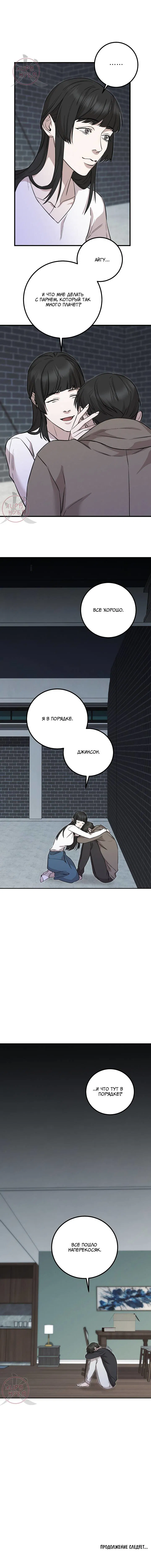 Манга Морфеус - Глава 33 Страница 12