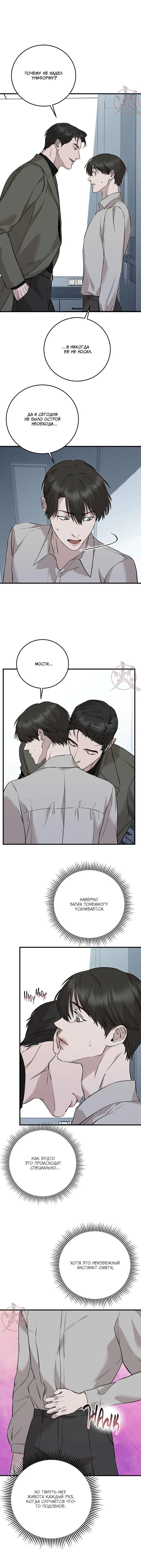 Манга Морфеус - Глава 35 Страница 10