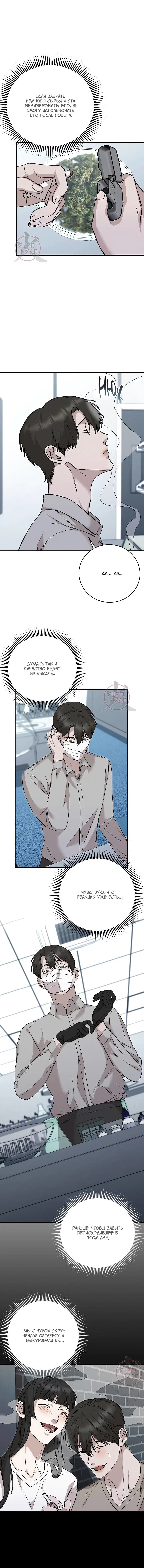 Манга Морфеус - Глава 35 Страница 5