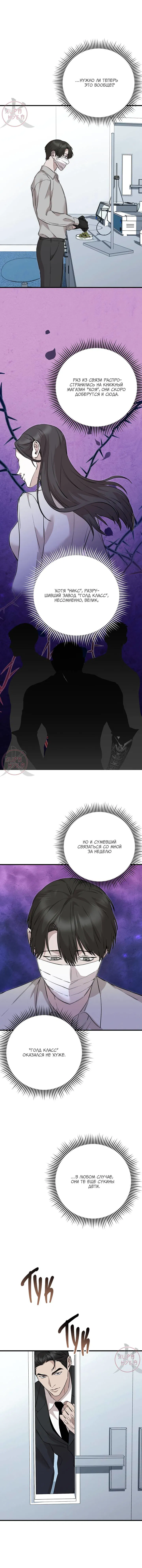 Манга Морфеус - Глава 35 Страница 7