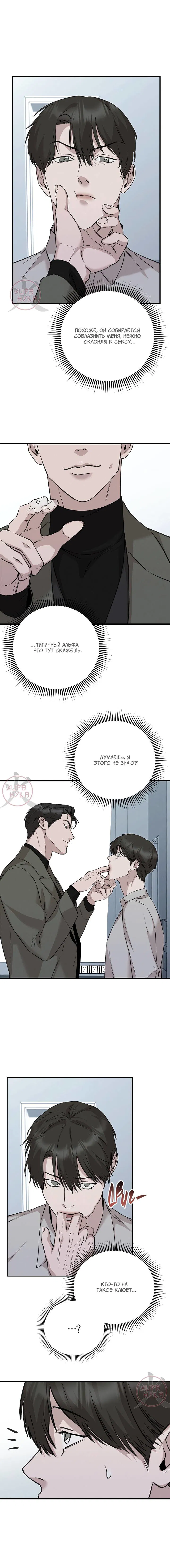 Манга Морфеус - Глава 35 Страница 13