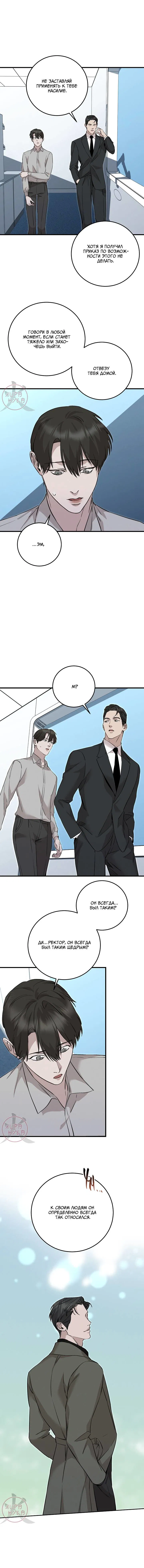 Манга Морфеус - Глава 35 Страница 2