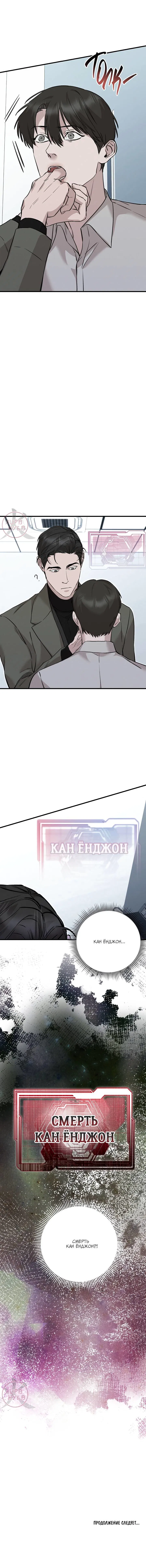 Манга Морфеус - Глава 35 Страница 14