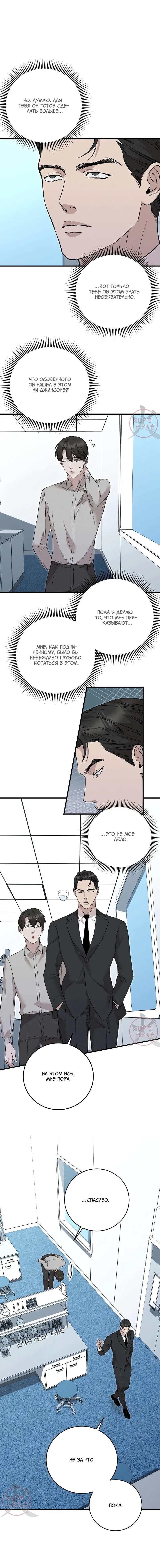 Манга Морфеус - Глава 35 Страница 3