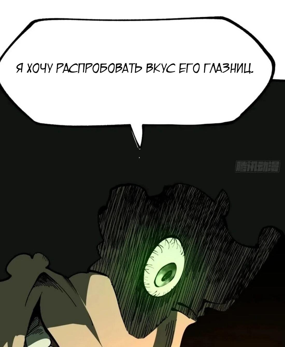 Манга Если не буду осторожен, то прославлюсь на века - Глава 111 Страница 26