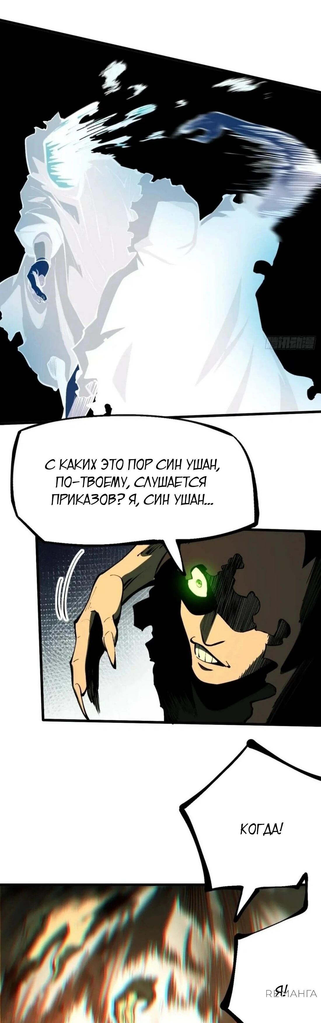 Манга Если не буду осторожен, то прославлюсь на века - Глава 111 Страница 31