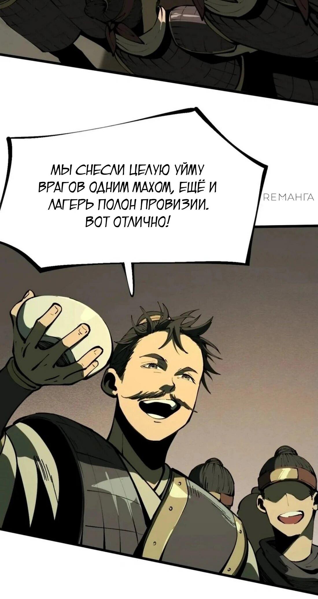 Манга Если не буду осторожен, то прославлюсь на века - Глава 111 Страница 41