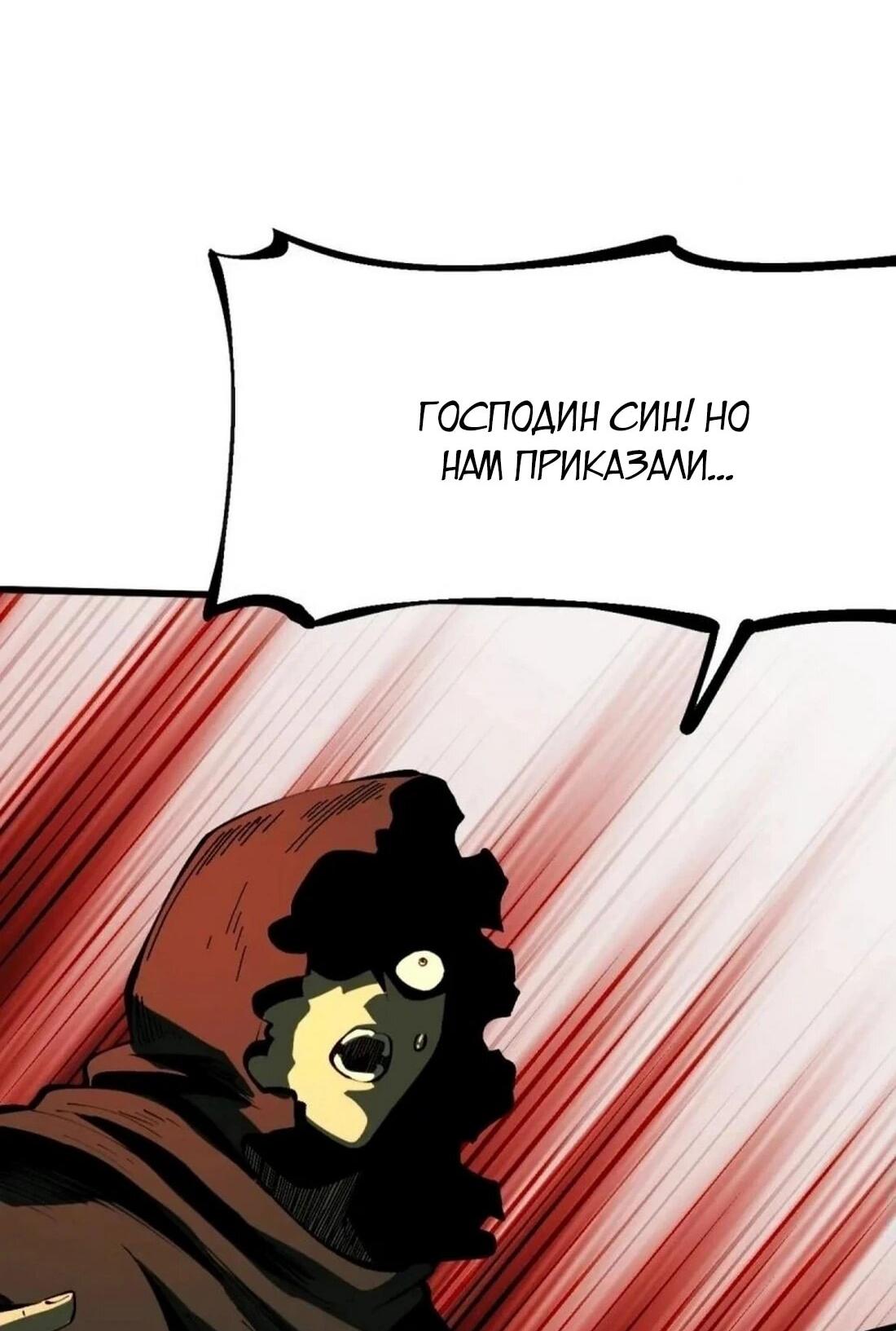 Манга Если не буду осторожен, то прославлюсь на века - Глава 111 Страница 28