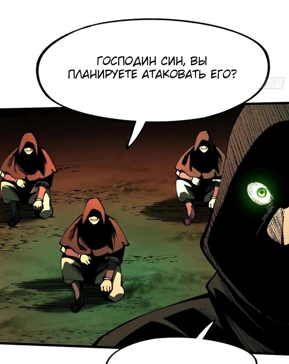 Манга Если не буду осторожен, то прославлюсь на века - Глава 111 Страница 22
