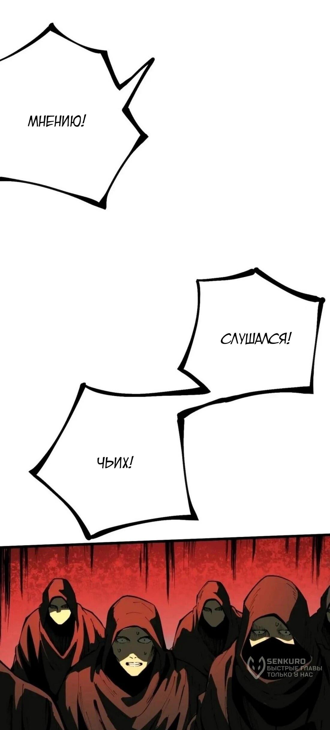 Манга Если не буду осторожен, то прославлюсь на века - Глава 111 Страница 33