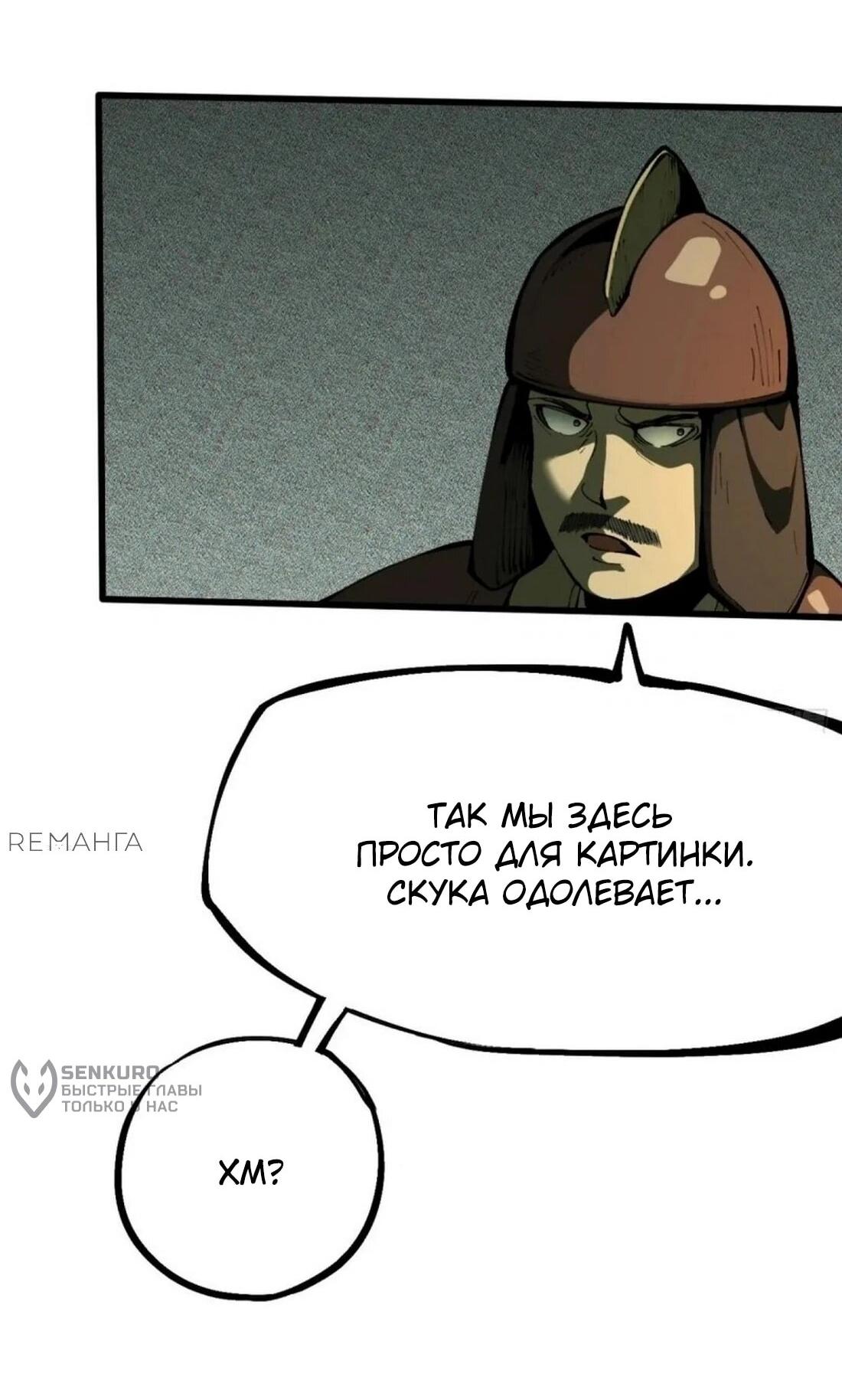 Манга Если не буду осторожен, то прославлюсь на века - Глава 110 Страница 6