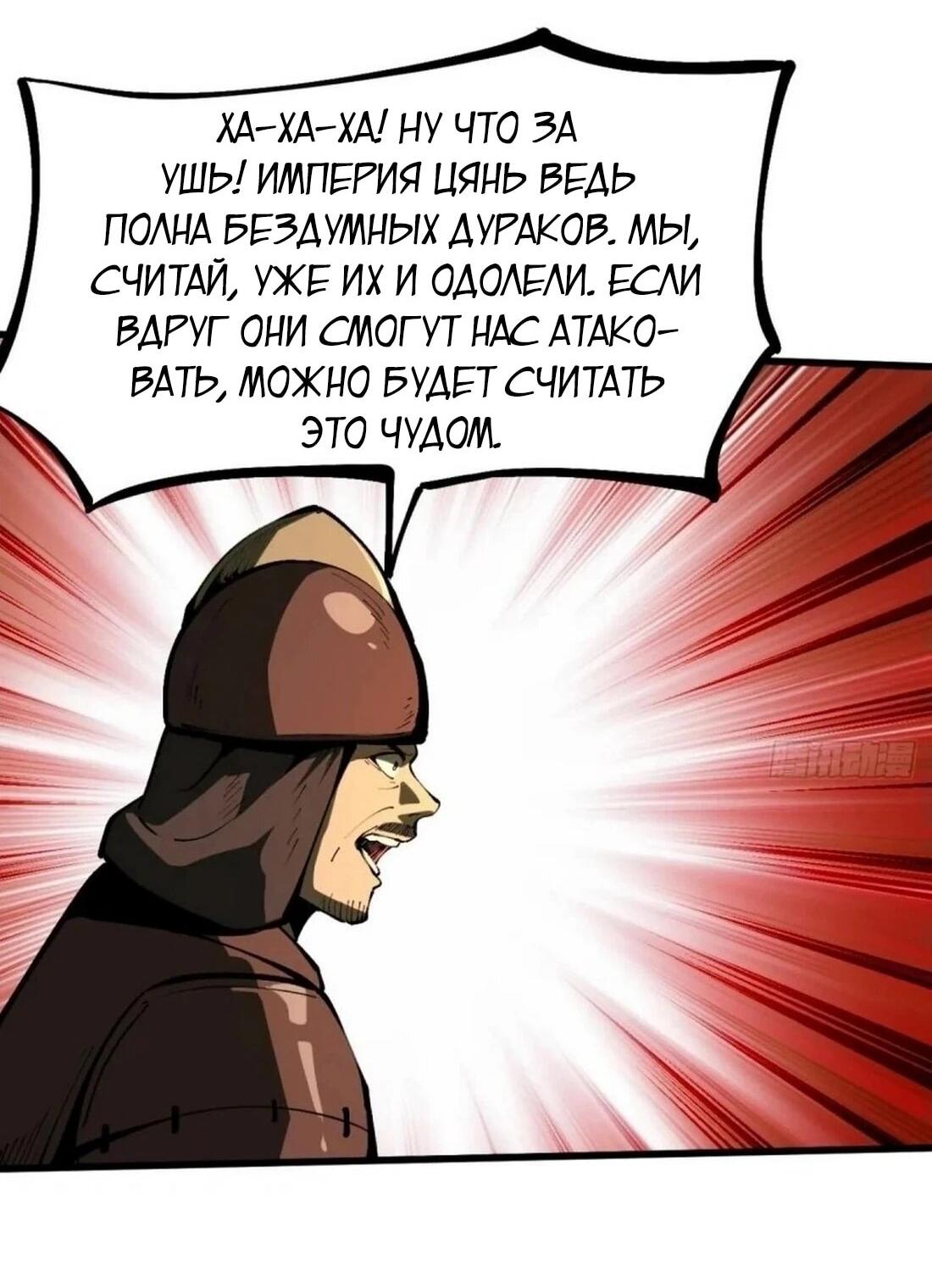 Манга Если не буду осторожен, то прославлюсь на века - Глава 110 Страница 5