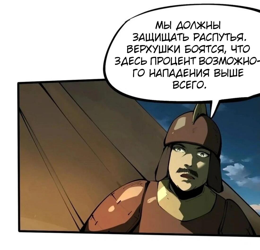 Манга Если не буду осторожен, то прославлюсь на века - Глава 110 Страница 4