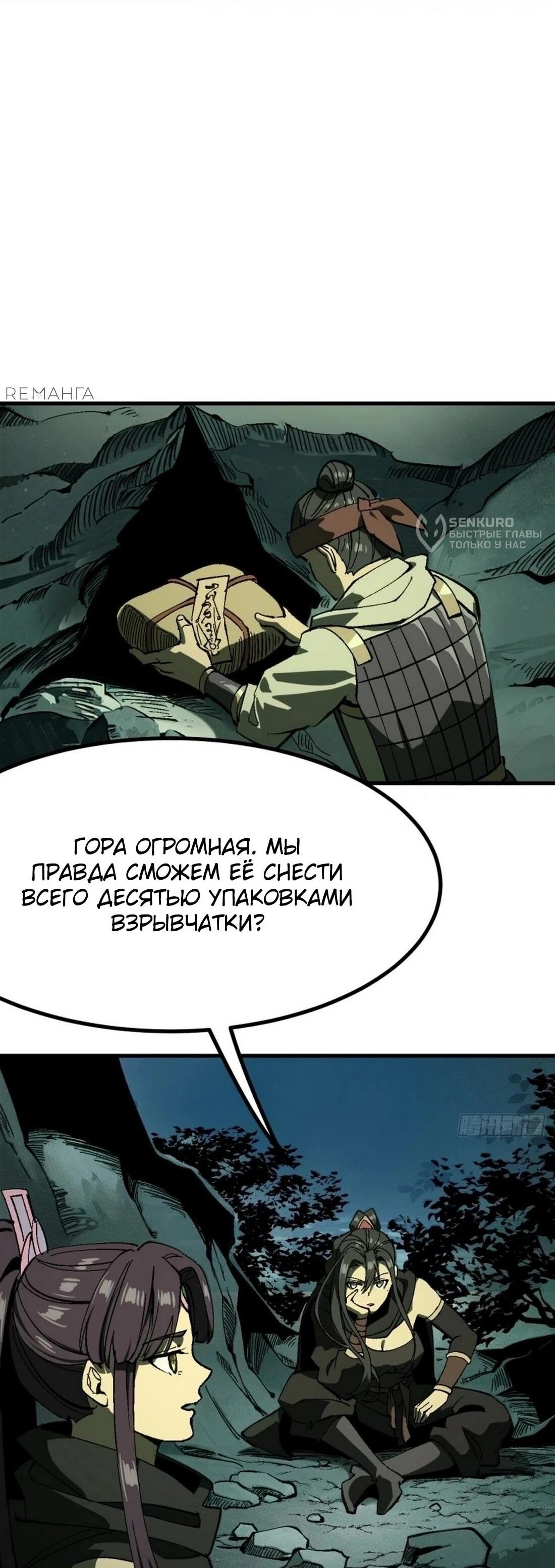 Манга Если не буду осторожен, то прославлюсь на века - Глава 109 Страница 5