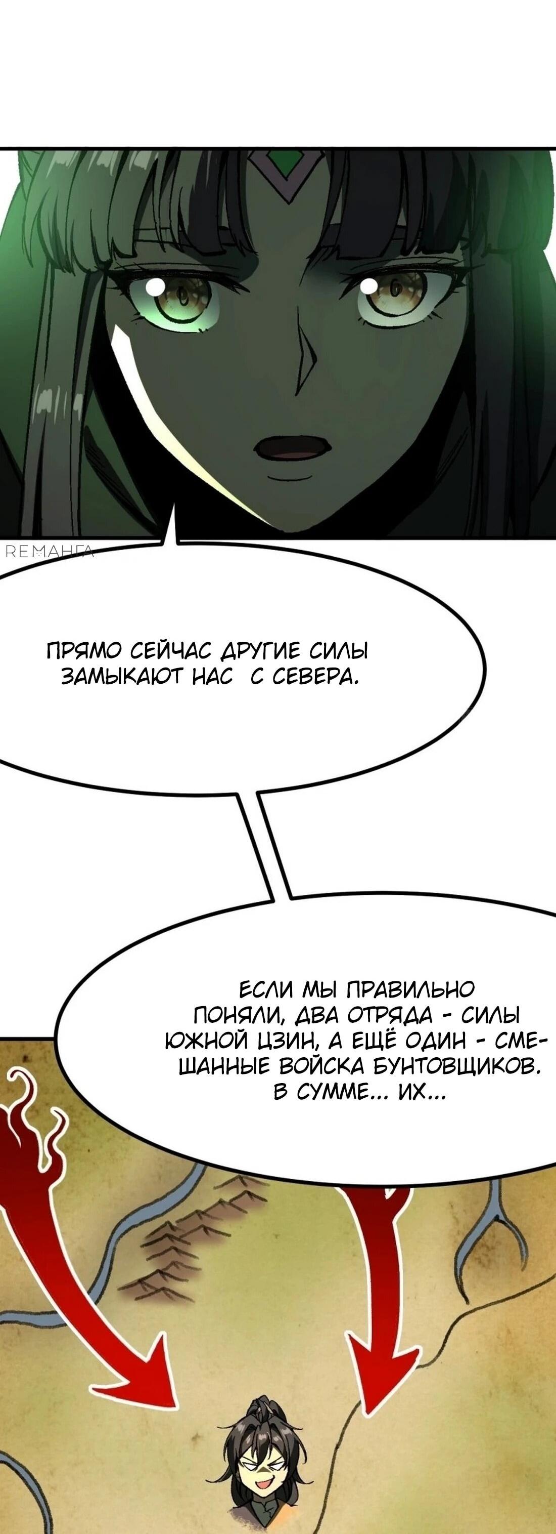 Манга Если не буду осторожен, то прославлюсь на века - Глава 108 Страница 18