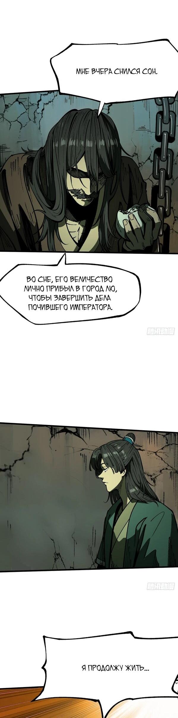 Манга Если не буду осторожен, то прославлюсь на века - Глава 101 Страница 11