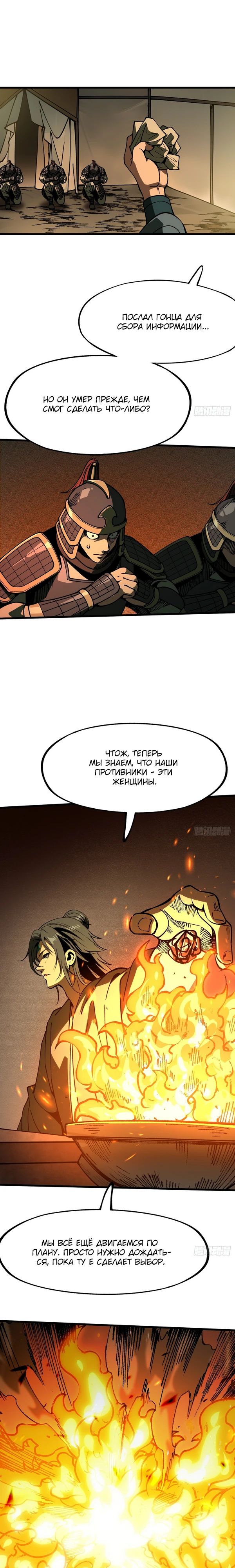 Манга Если не буду осторожен, то прославлюсь на века - Глава 99 Страница 6