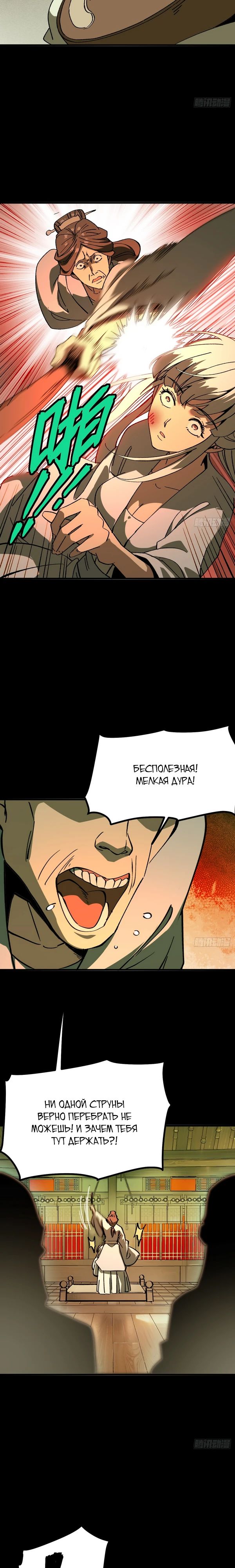 Манга Если не буду осторожен, то прославлюсь на века - Глава 96 Страница 2