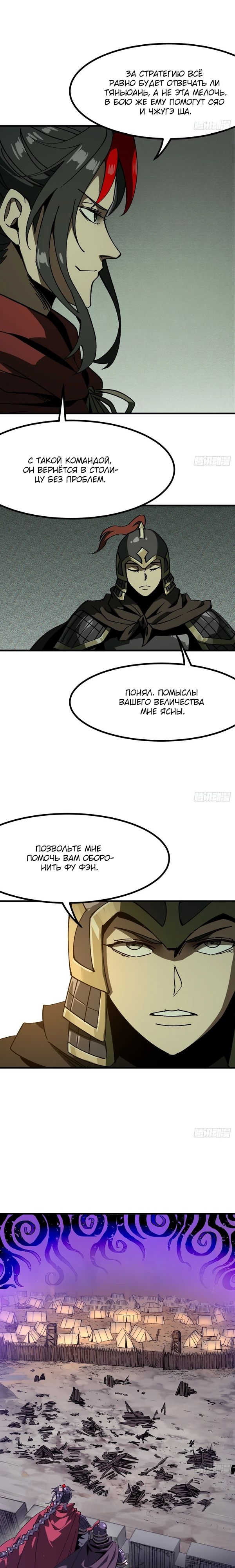 Манга Если не буду осторожен, то прославлюсь на века - Глава 93 Страница 6