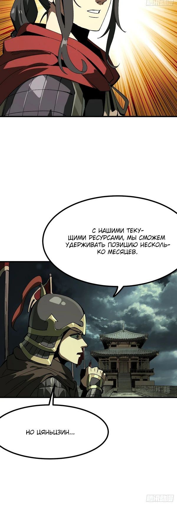 Манга Если не буду осторожен, то прославлюсь на века - Глава 93 Страница 3