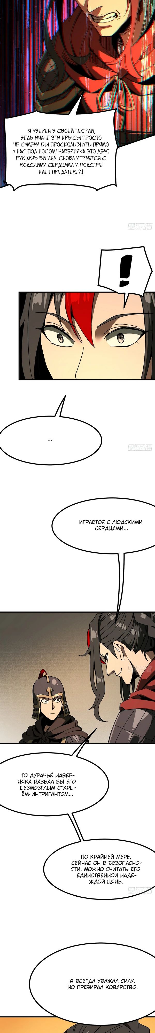 Манга Если не буду осторожен, то прославлюсь на века - Глава 92 Страница 4