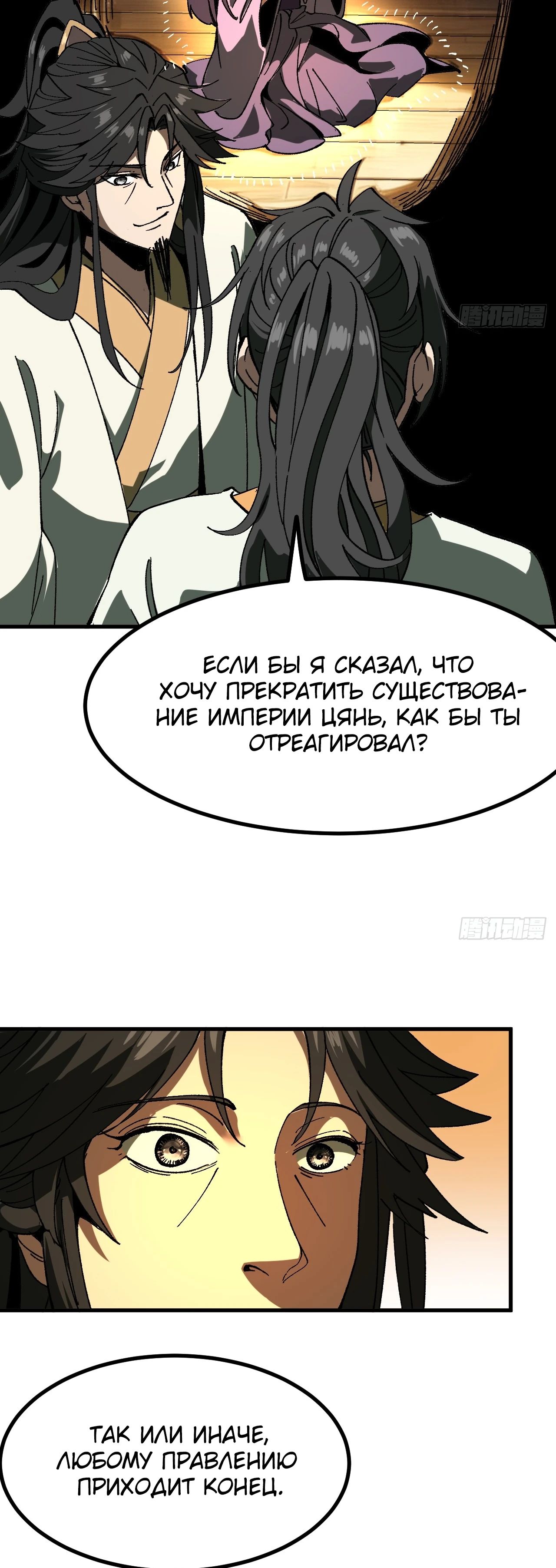 Манга Если не буду осторожен, то прославлюсь на века - Глава 90 Страница 17