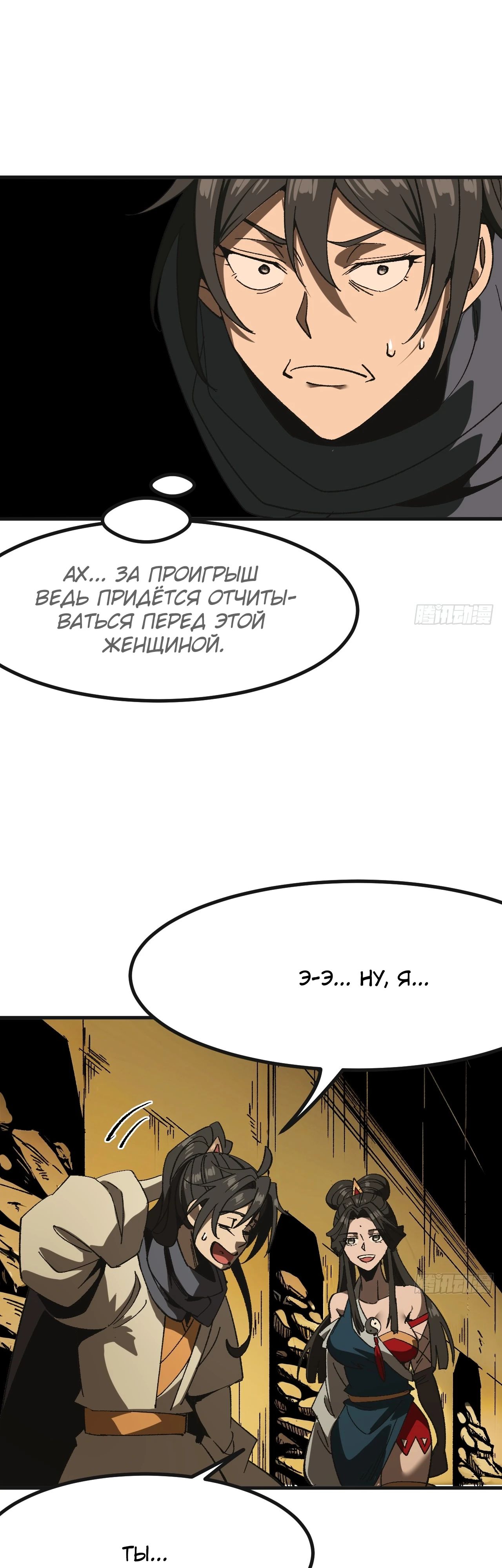 Манга Если не буду осторожен, то прославлюсь на века - Глава 86 Страница 14
