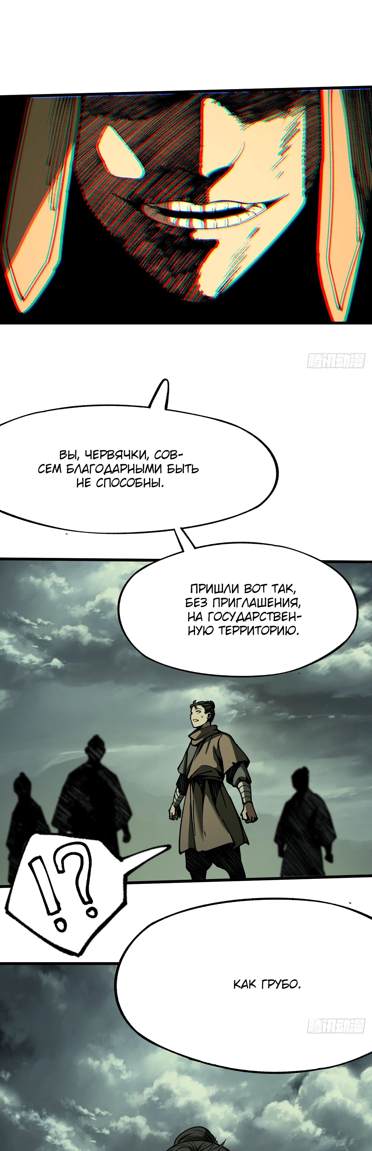 Манга Если не буду осторожен, то прославлюсь на века - Глава 81 Страница 20