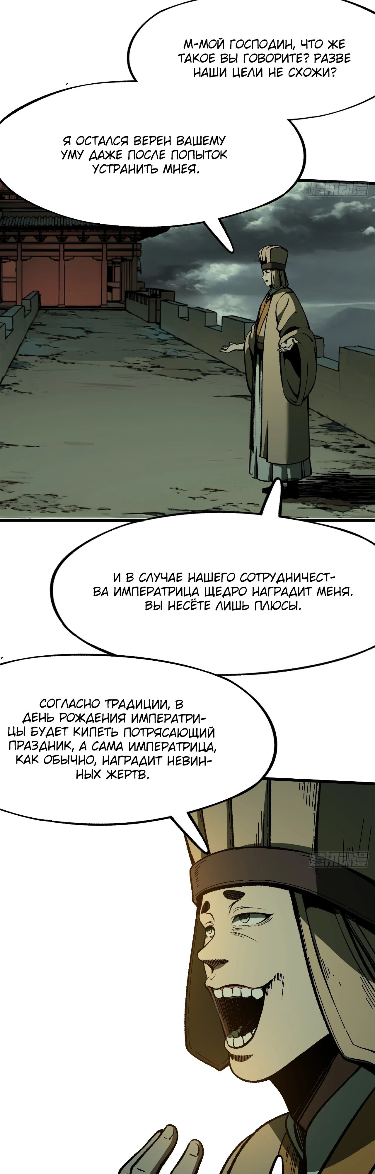 Манга Если не буду осторожен, то прославлюсь на века - Глава 80 Страница 6